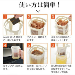 いきいき健康だし活💡レンジで手軽に美味しいお出汁(特製レシピ付き) RE-1510✨新品未開封の画像