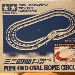 ミニ四駆オーバルホームサーキット