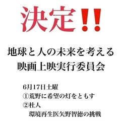 映画上映会【追記あり】