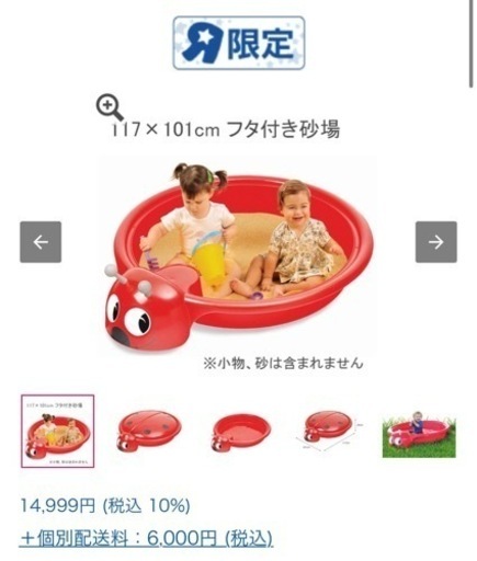 てんとう虫　砂場