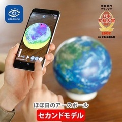 ほぼ日 アースボール スマート地球儀