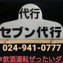 『ダブルワーク歓迎』☆運転代行☆　週１日～バイトOK