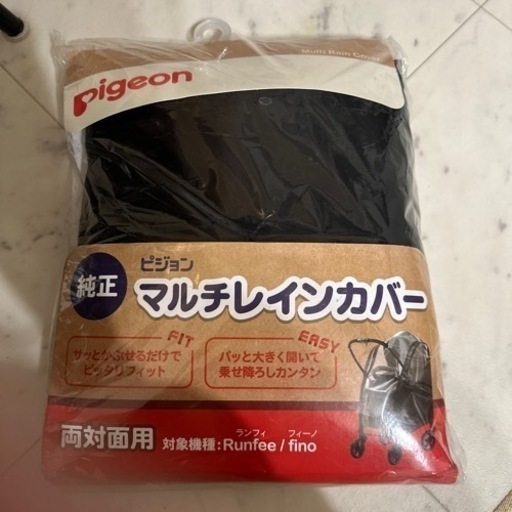 ピジョン ランフィ本体&純正レインカバー（新品未使用）