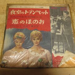 4186【7in.レコード】ニニ・ロッソ／夜空のトランペット