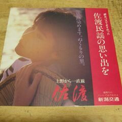 4197【7in.レコード】新潟の歌／佐渡おけさ