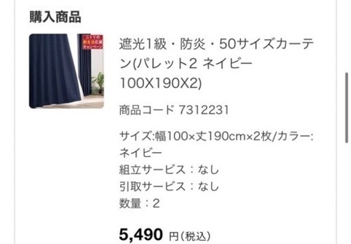 ニトリカーテン　幅100×丈190
