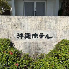 6/18（日）開講！沖縄ホテル三線教室（入門クラス）受講生募集中！！の画像
