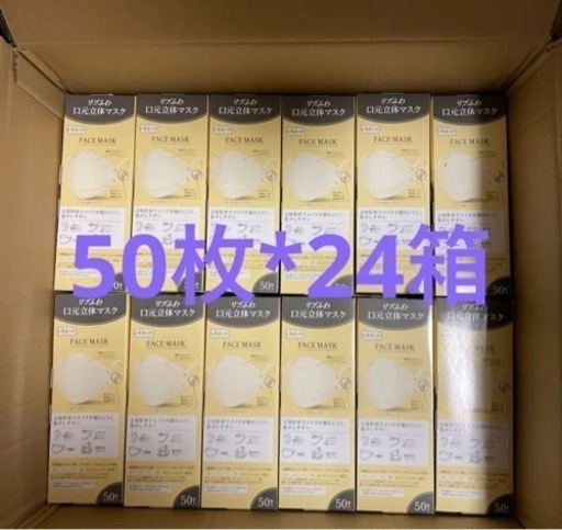 立体マスク　24箱　まとめ売り