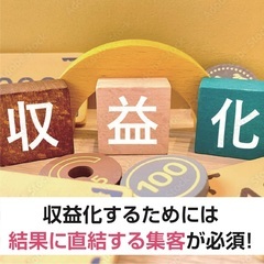 すぐにお金を生み出す マネタイズセミナー