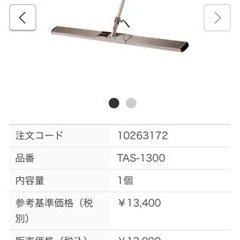 アルミスクリード　コンクリートならしの画像