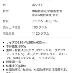 【受渡者決定】タニタ体重計　BC-751の画像