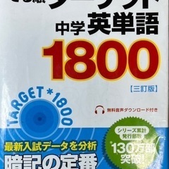 中学　英語　ターゲット　単語