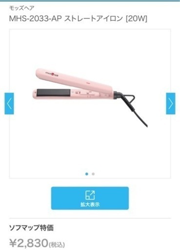 新品未使用　モッズヘア　ストレートアイロン