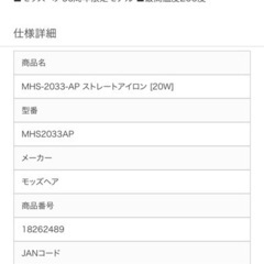 新品未使用　モッズヘア　ストレートアイロンの画像