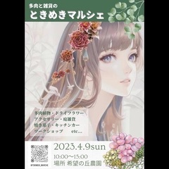 多肉植物好きな方✨イベントお手伝い出来る方探してます