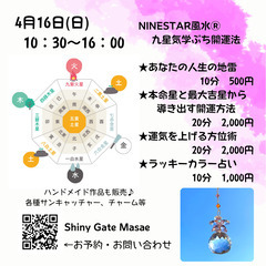 【文京区/根津】4月16日(日)　　NINESTAR風水Ⓡによる【九星気学ぷち開運法】　by.谷根千彩石堂様店内5656ミニイベントの画像