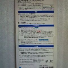 ＳＯＮＹ　ＭＤヘッド＆レンズクリーナーの画像