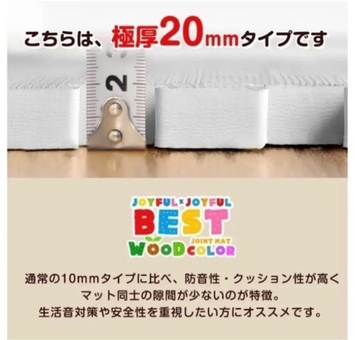 ジョイントマット　大判　厚さ20mm タンスのゲン　32枚　6畳　オフホワイト