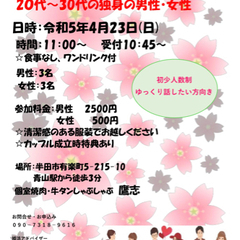 20代から30代の方の婚カツパーティ💛