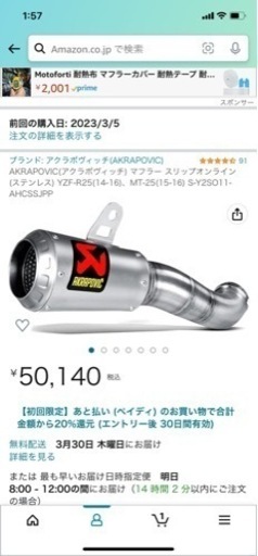 アクラポヴィッチマフラー