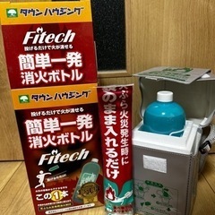 簡単一発消火ボトル