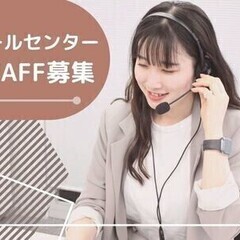 《契約社員》人気のコールセンターSTAFF(受電のみ)【Web面...