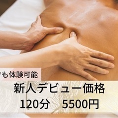 120分全身リンパドレナージュ　