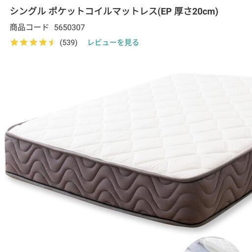 ニトリ　シングルポケットコイルマットレス　厚さ20cm