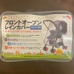 ※取引中※ベビーカー　レインカバー
