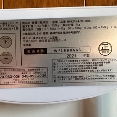 【4/23まで】デジタル体重体組成計の画像
