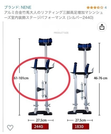 値下げしました大人用　竹馬　内装工事　工具