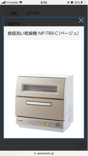 パナソニック食洗機