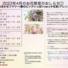 さいたま市南区　武蔵浦和駅徒歩5分　2023年4月「おまかせフラ...