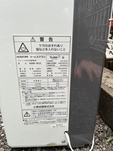 小泉の窓エアコン①