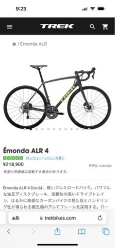 トレック　TREK エモンダ　Emonda ALR4 50 ロードバイク