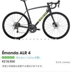 トレック　TREK エモンダ　Emonda ALR4 50 ロー...