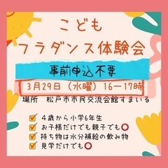3/29(水)16時🌸子供フラダンス無料体験会🌸事前申込不要・交...