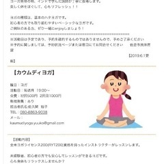 佐倉市市民体育館ヨガ教室　(女性限定)月曜日１９時よりの画像
