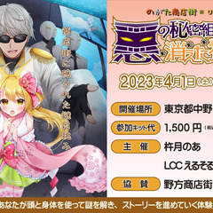 “野方商店街×ご当地ヒーロー×VTuber”野方で『リアル謎解きゲーム』を4月1日から6月30日まで開催 - 中野区