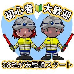 【日給大幅UP中！！高日給31,320円☆】週払いOK◎2か月～短期もOK★未経験者歓迎＊交通誘導などの軽作業スタッフ※ジモティーが掲載している求人となりますの画像