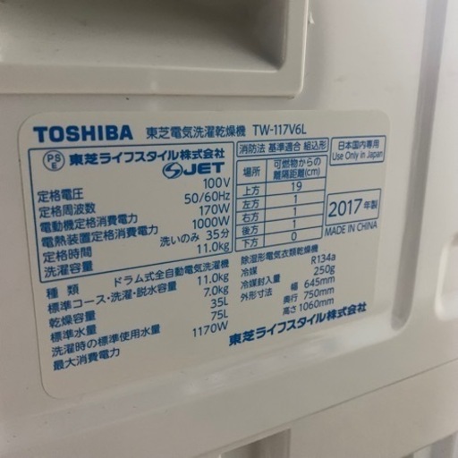 4/20終 【業者様歓迎】訳アリ品 2017年製 ドラム式洗濯機 洗濯11kg 乾燥7kg TW-117V6L 菊MZ