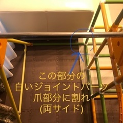 アンパンマンジャングルジム※ポール一本ジョイント複数破損ありの画像