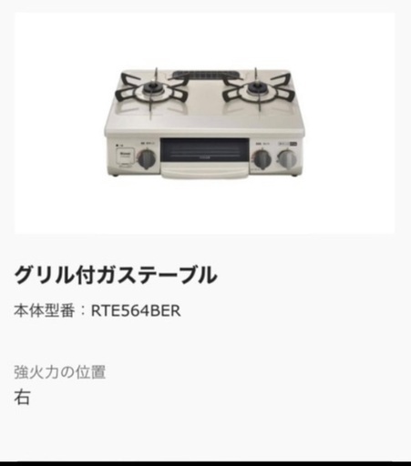 リンナイガスコンロ　プロパン