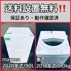  超高年式✨送料設置無料❗️家電2点セット 洗濯機・冷蔵庫 206