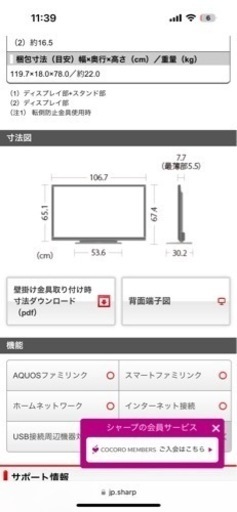 テレビ、大きさ46