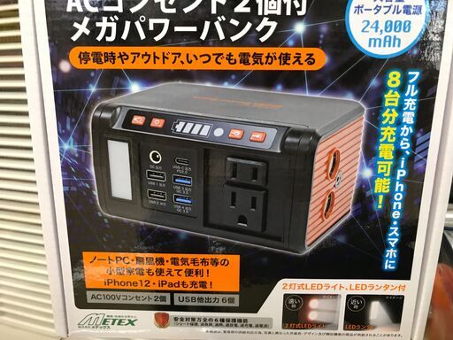 METEX/ポータブル電源