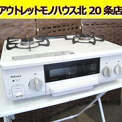 ☆ LPガステーブル パロマ IC-N36HS-R 2016年製...