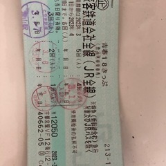 値下げしてます‼️  青春18きっぷ　残り1回　2800円