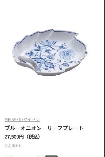 マイセンブルーオニオンリーフブレットプレート