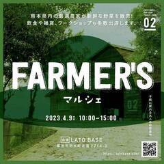 4月9日　ファーマーズマルシェ